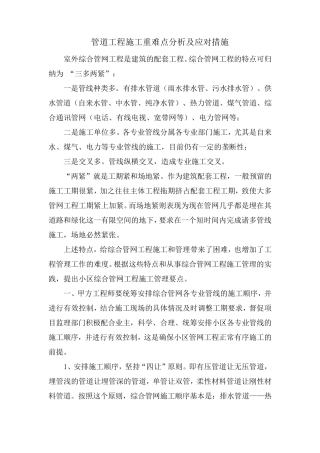 管道工程施工重难点分析及应对措施