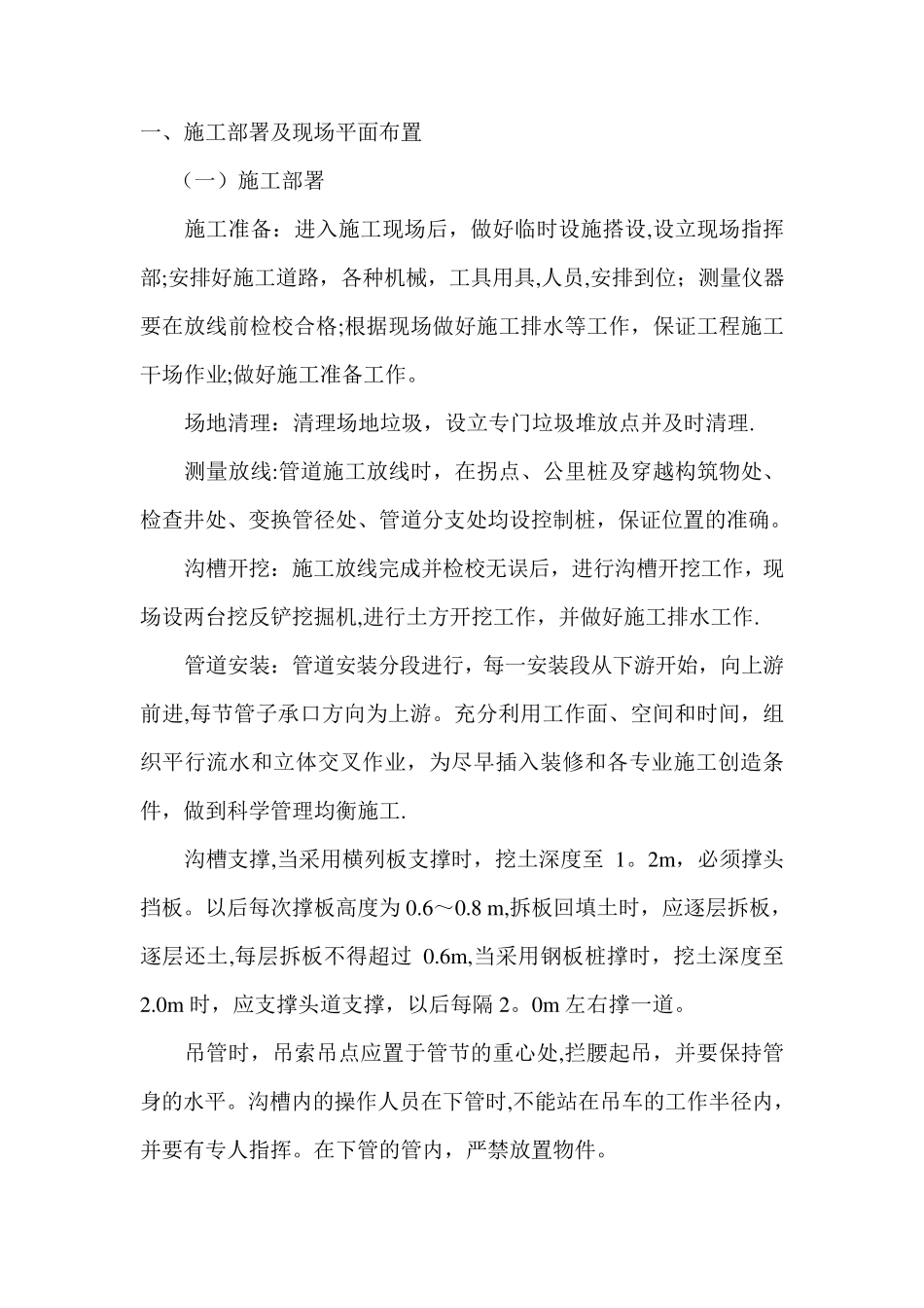 管道工程施工组织设计_第1页