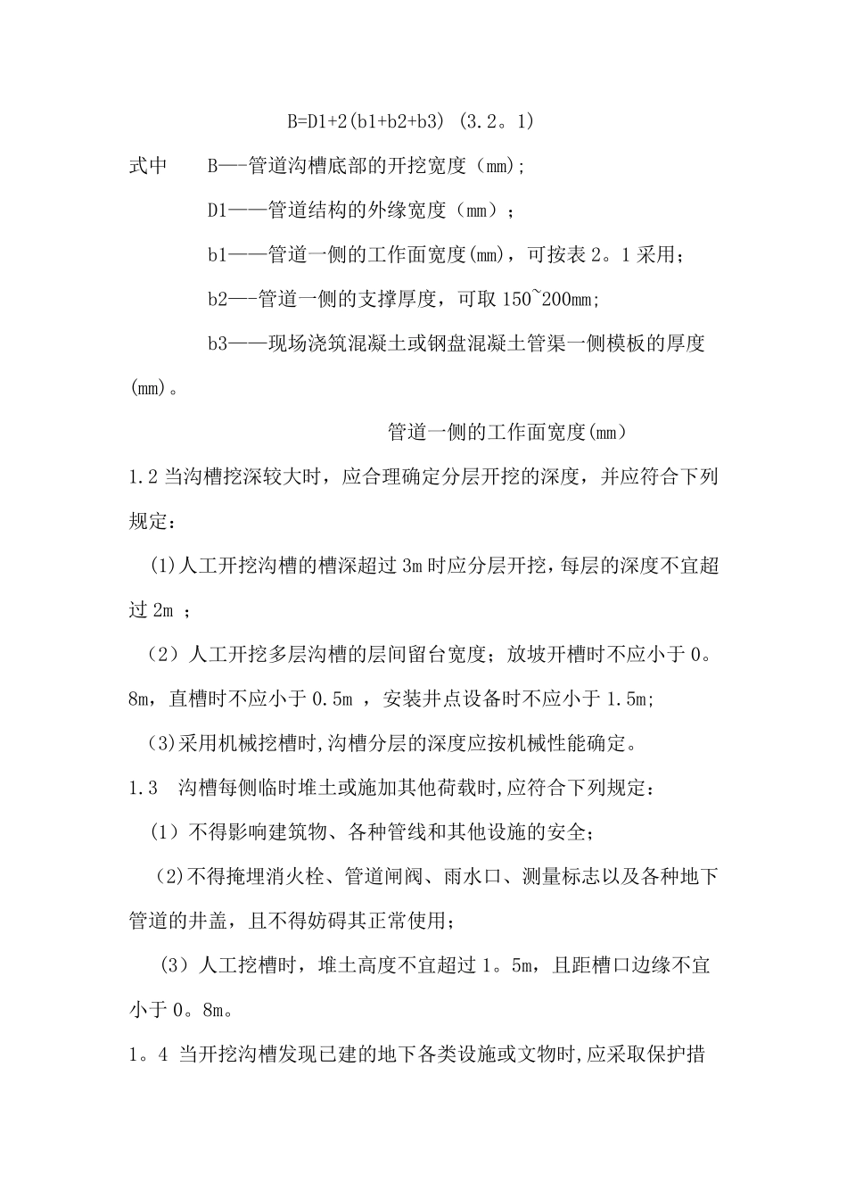 管道工程施工组织设计_第3页