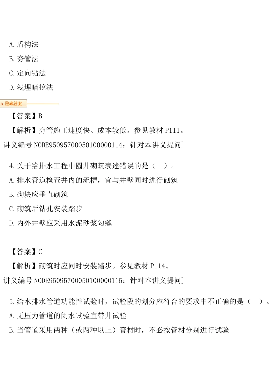 管道工程案例题_第2页