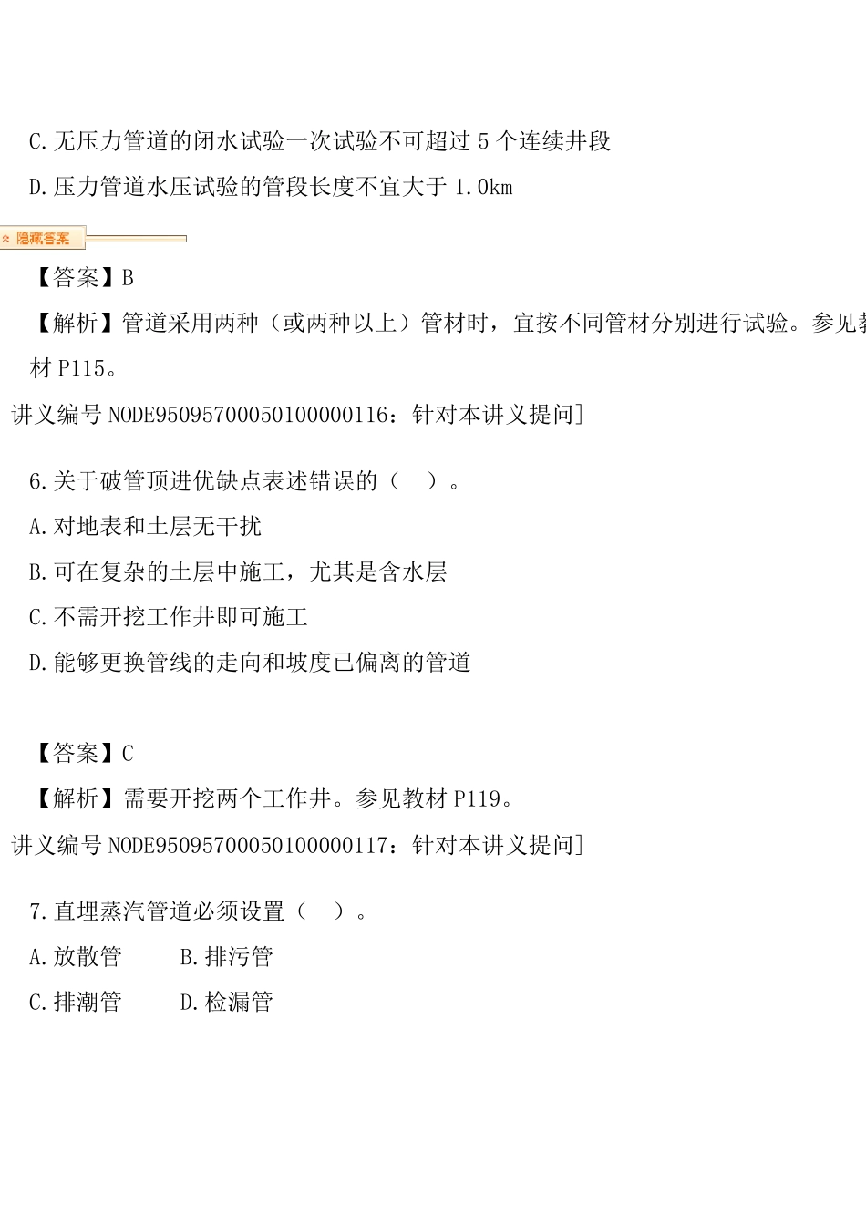 管道工程案例题_第3页