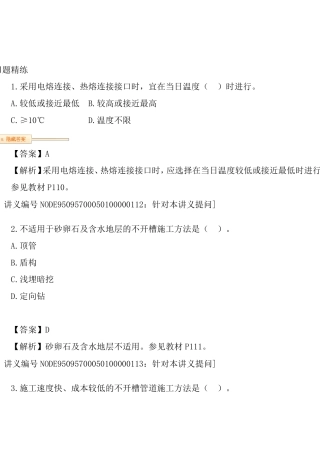 管道工程案例题