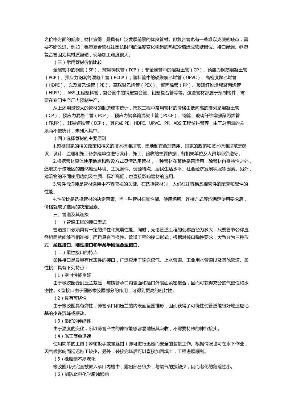 管道工程监理控制要点_第2页