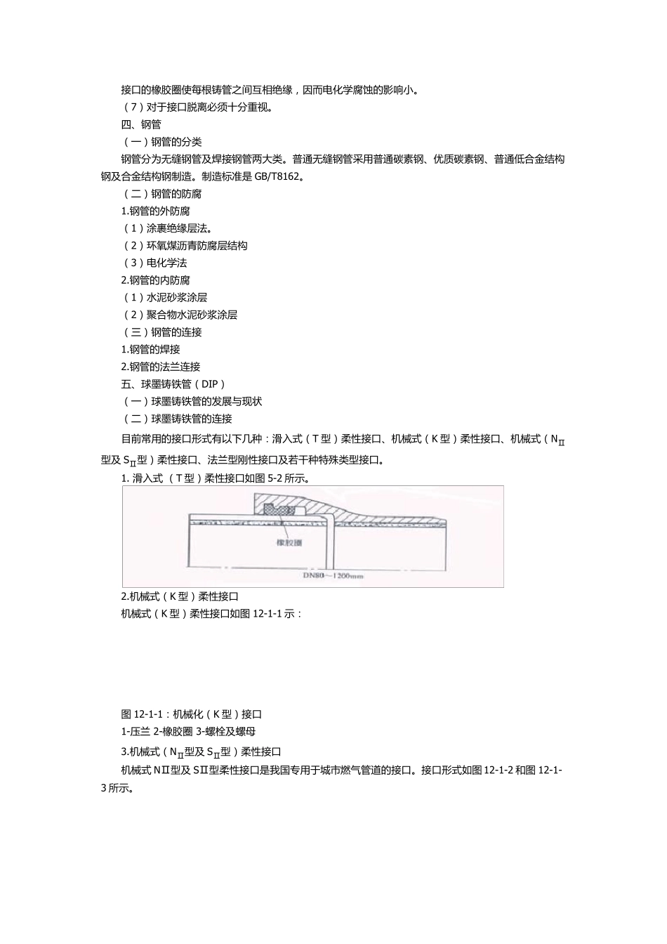 管道工程监理控制要点_第3页