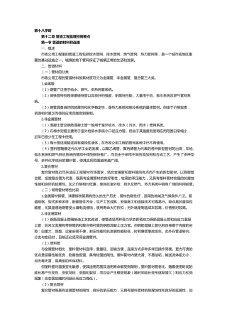 管道工程监理控制要点