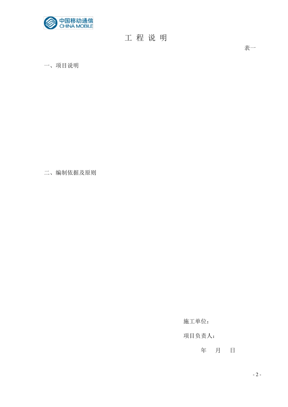 管道工程竣工文件资料模板_第3页