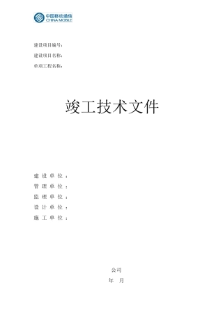 管道工程竣工文件资料模板