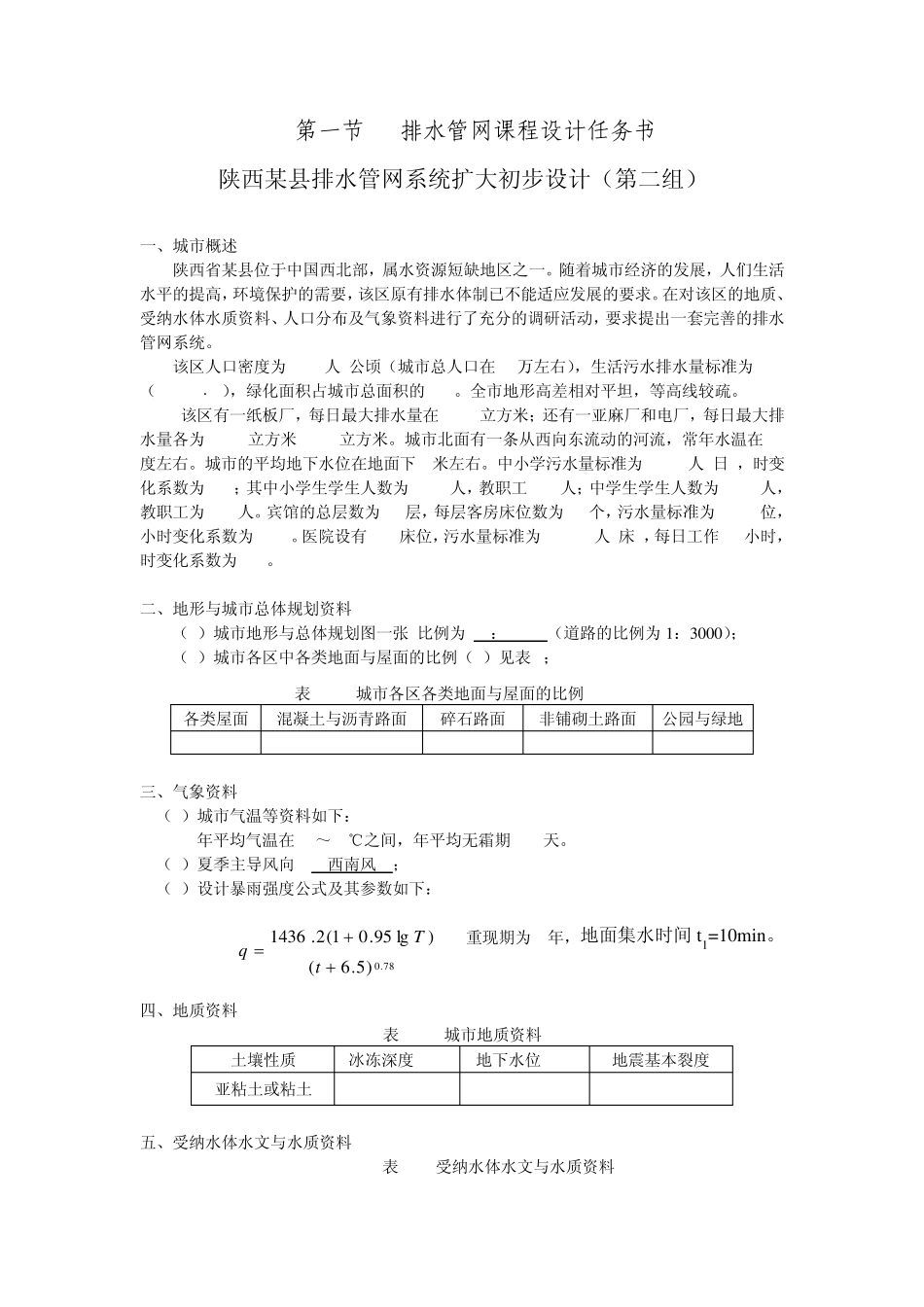 管道工程计算书(第二套方案)_第1页