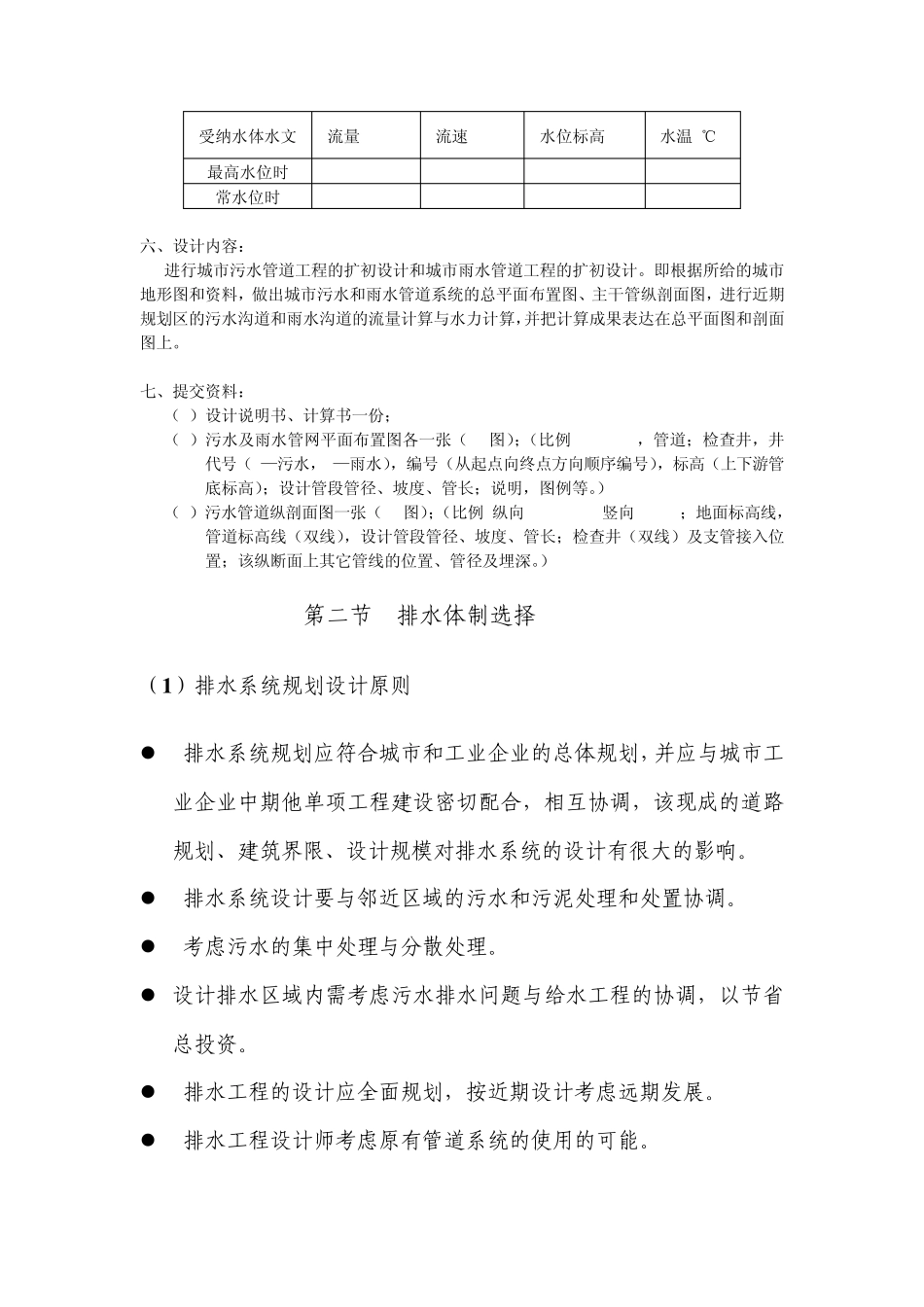 管道工程计算书(第二套方案)_第2页