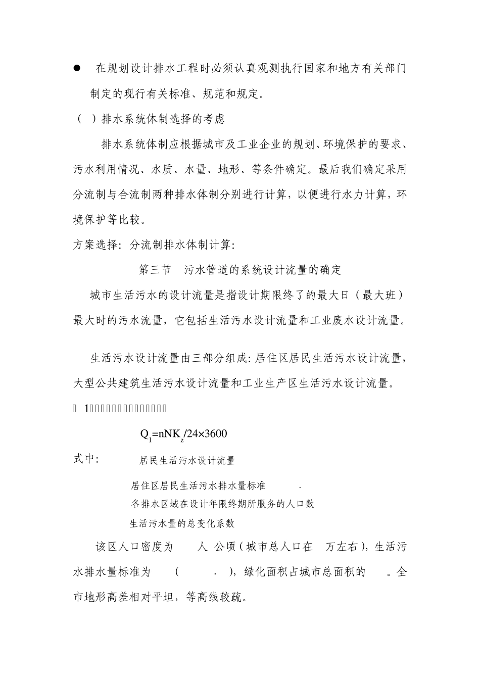 管道工程计算书(第二套方案)_第3页