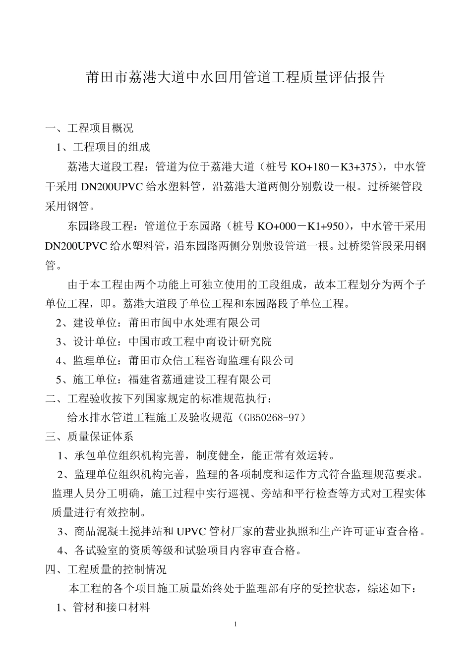 管道工程质量评估报告_第2页