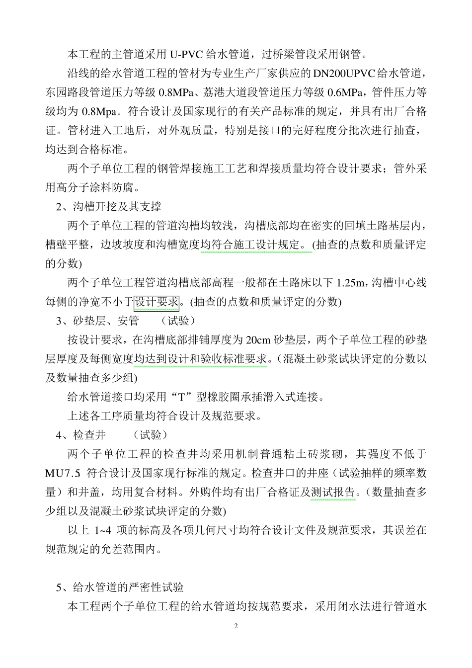 管道工程质量评估报告_第3页