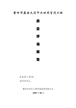 管道工程质量评估报告