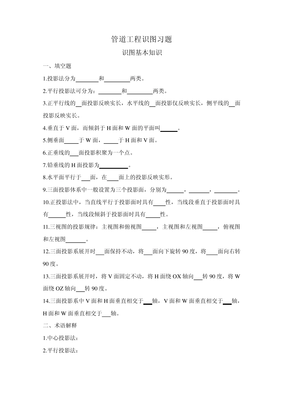 管道工程识图习题及答案_第1页