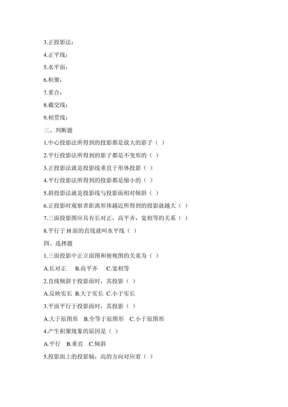 管道工程识图习题及答案_第2页