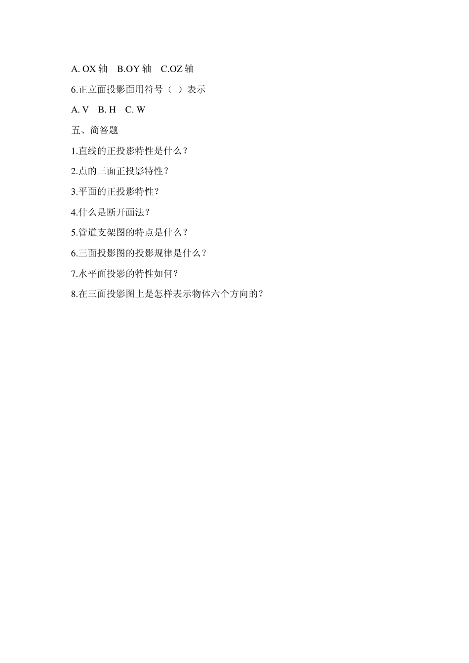 管道工程识图习题及答案_第3页