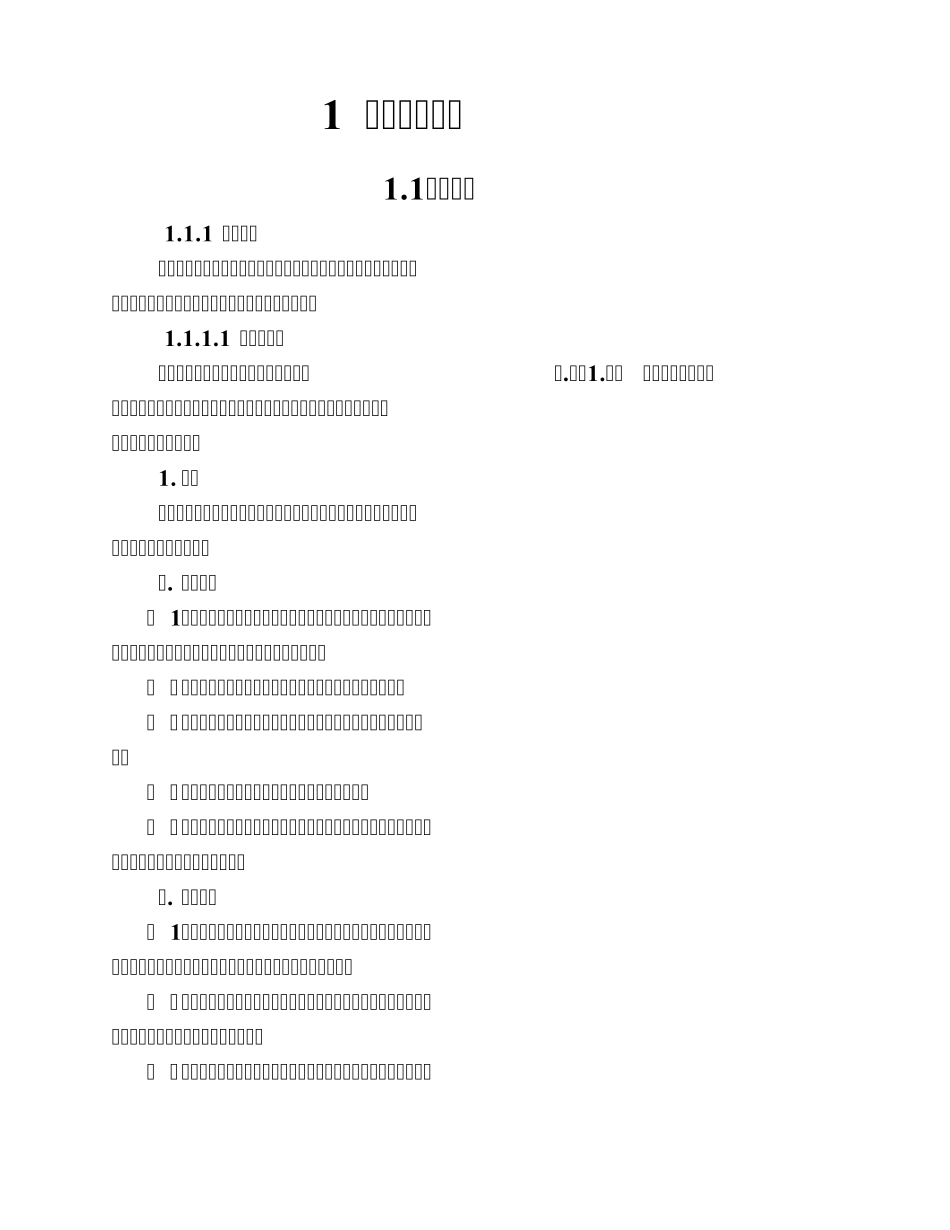 管道工程质量通病防治_第1页