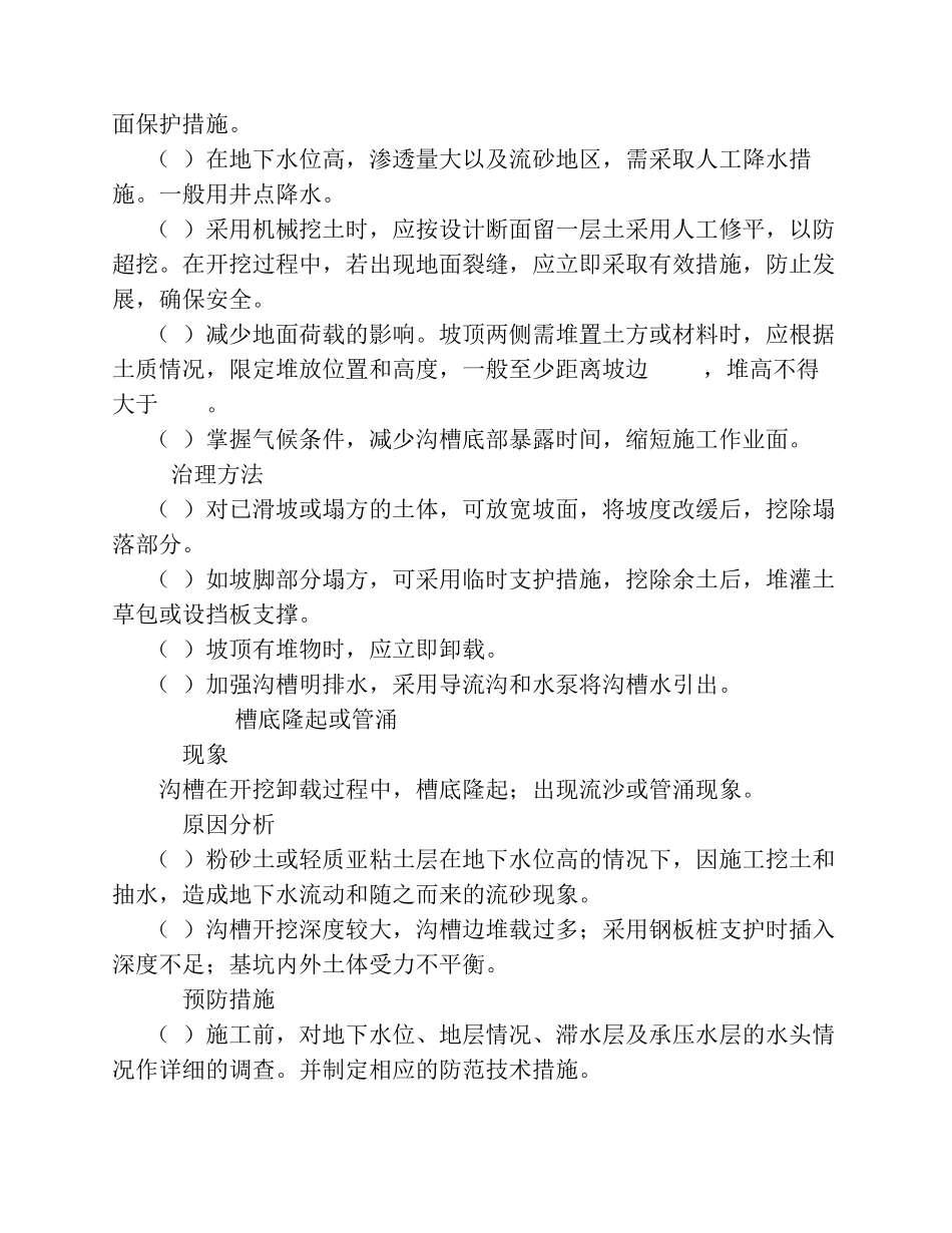 管道工程质量通病防治_第2页