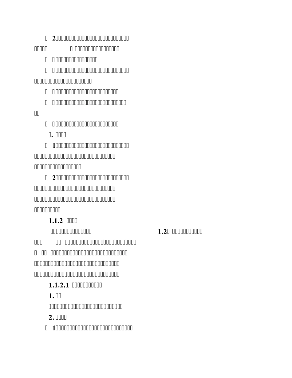 管道工程质量通病防治_第3页