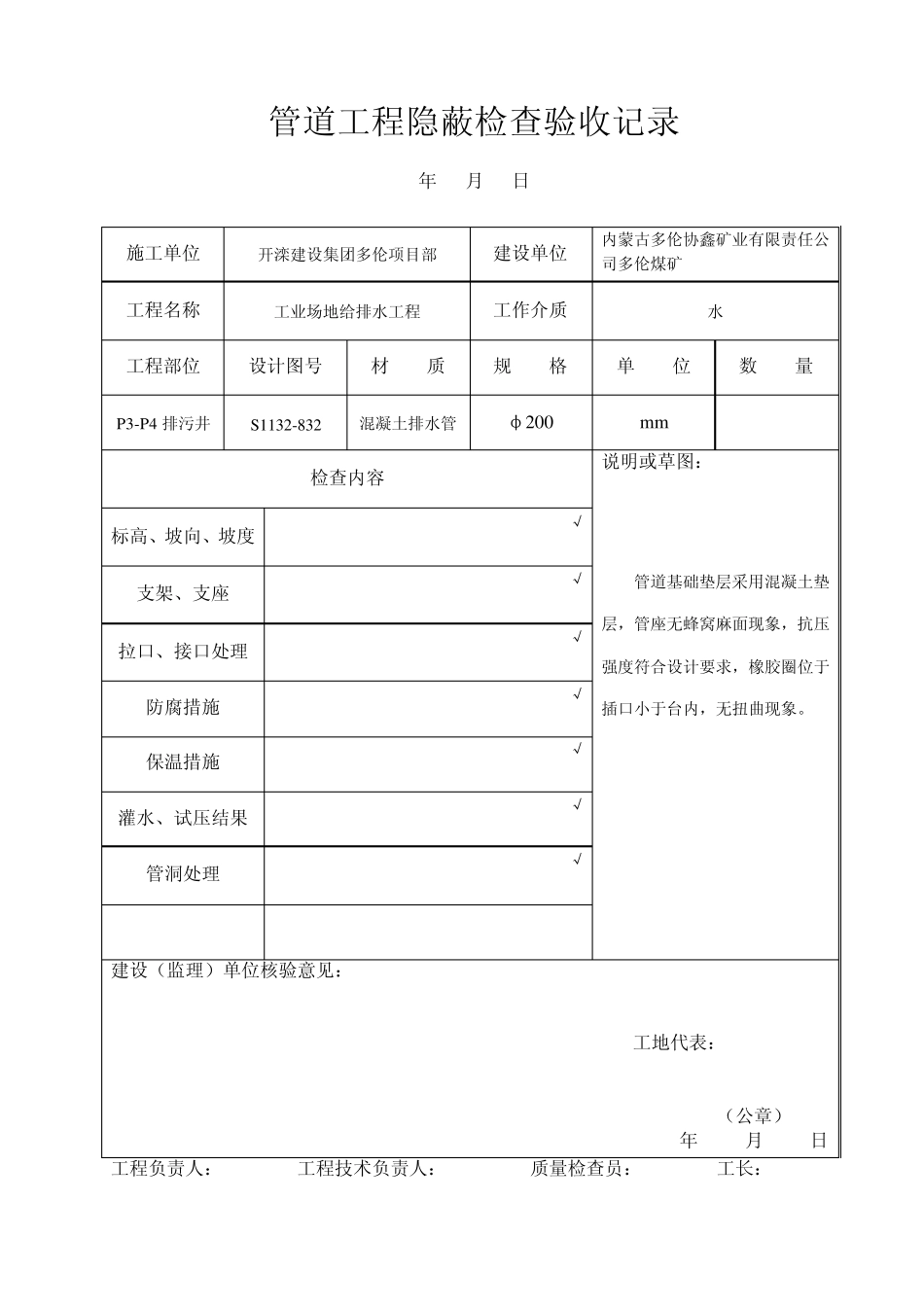 管道工程隐蔽检查验收记录_第1页