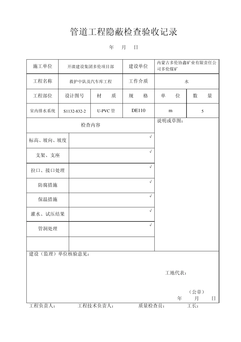 管道工程隐蔽检查验收记录_第2页