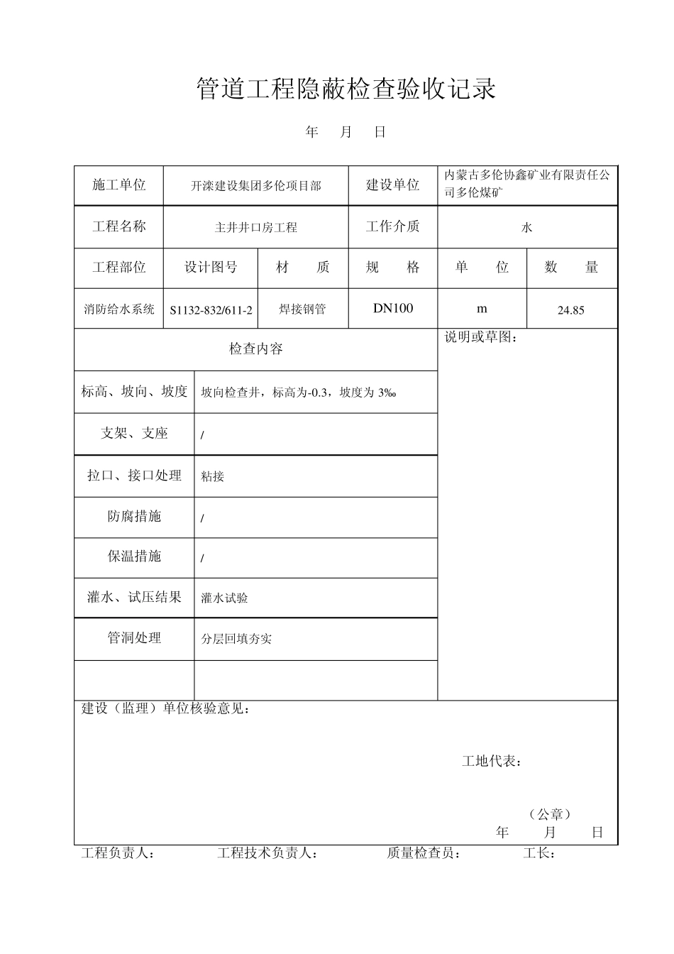 管道工程隐蔽检查验收记录_第3页