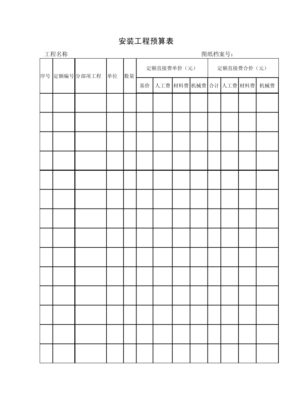 管道工程预算表格_第3页