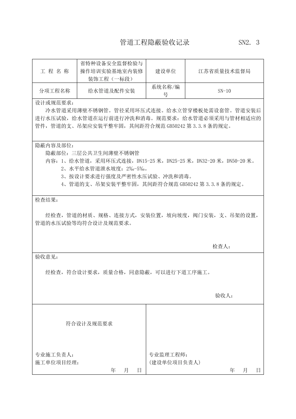 管道工程隐蔽验收记录_第3页