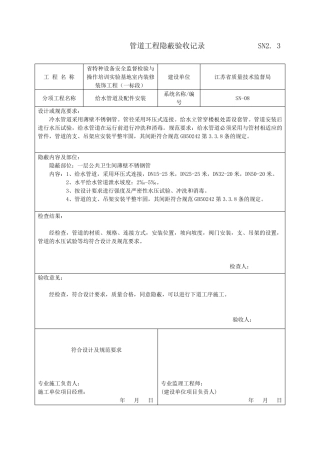 管道工程隐蔽验收记录