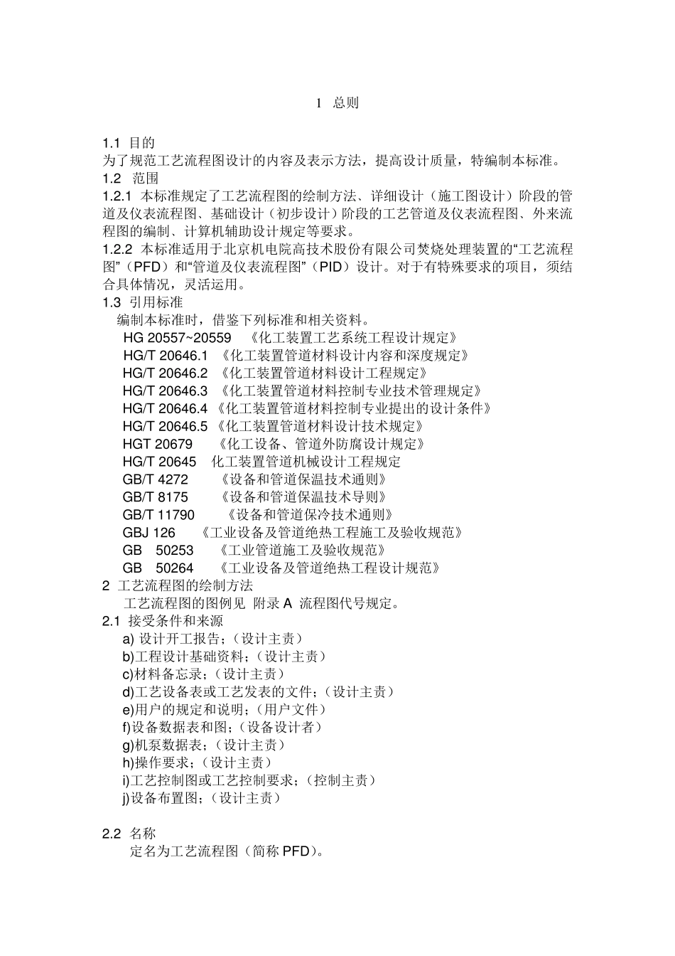 管道工艺流程图画法_第2页