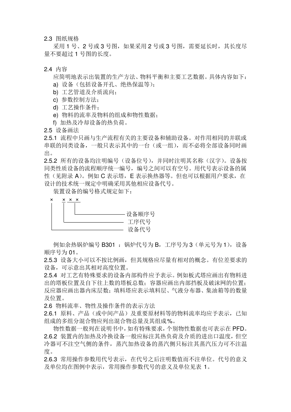 管道工艺流程图画法_第3页