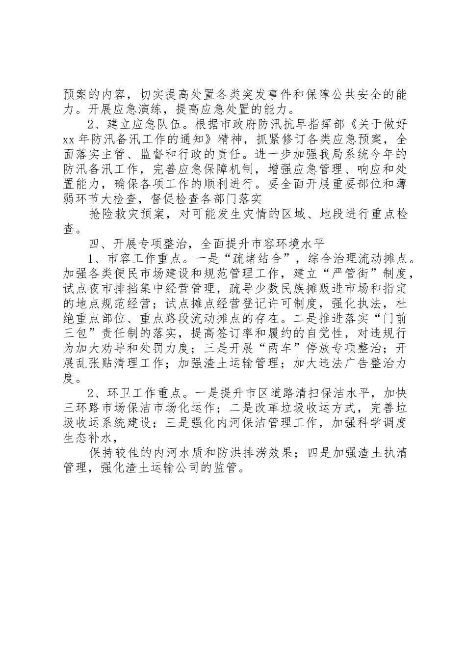 市容管理局综治工作计划_第2页