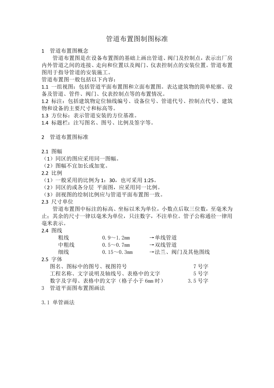 管道布置图制图_第1页