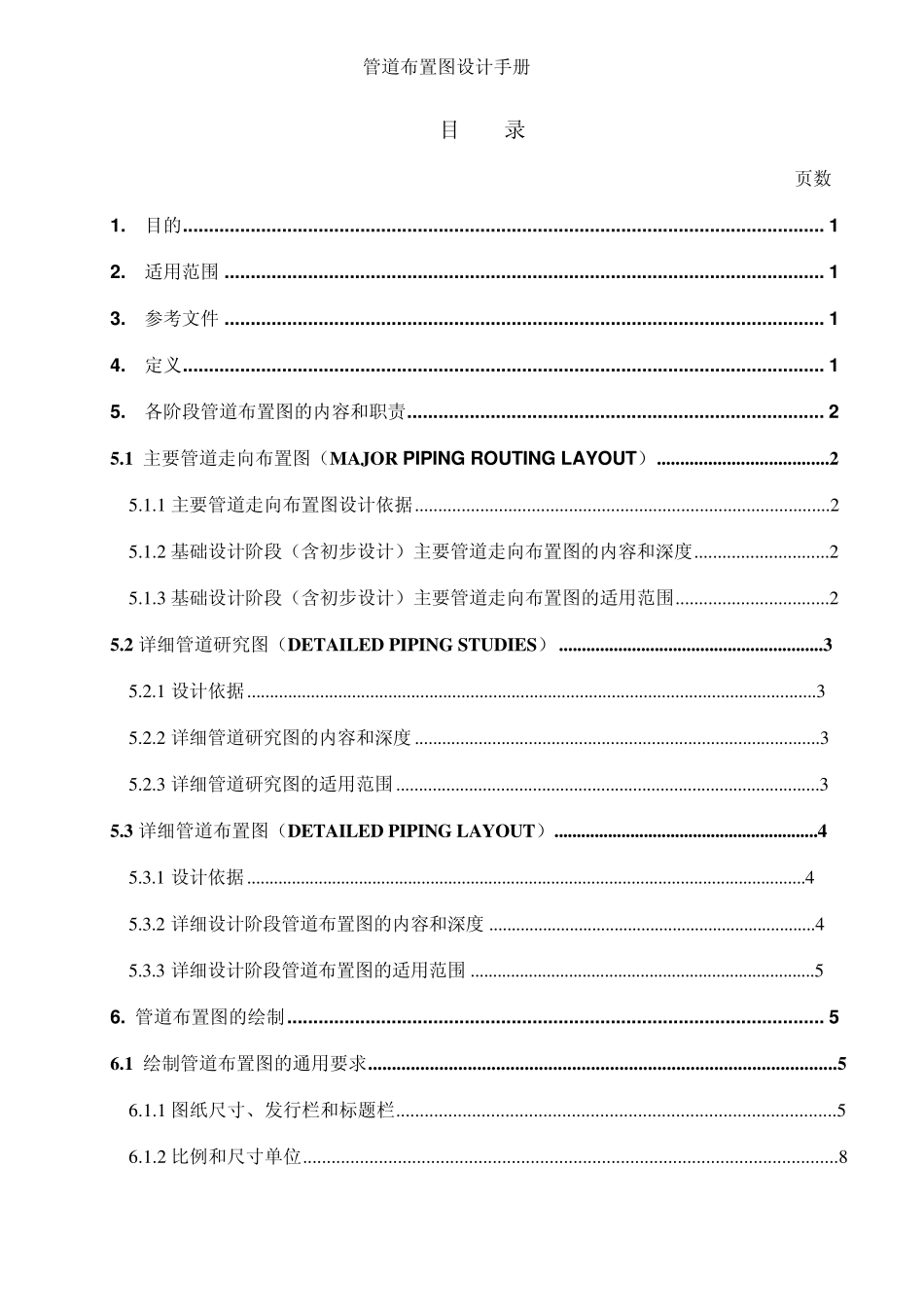 管道布置图学习手册_第1页