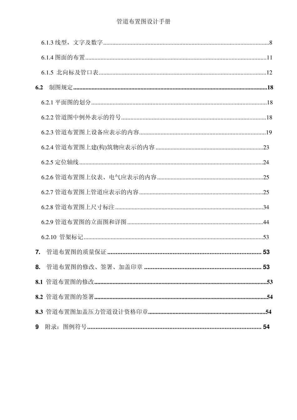 管道布置图学习手册_第2页