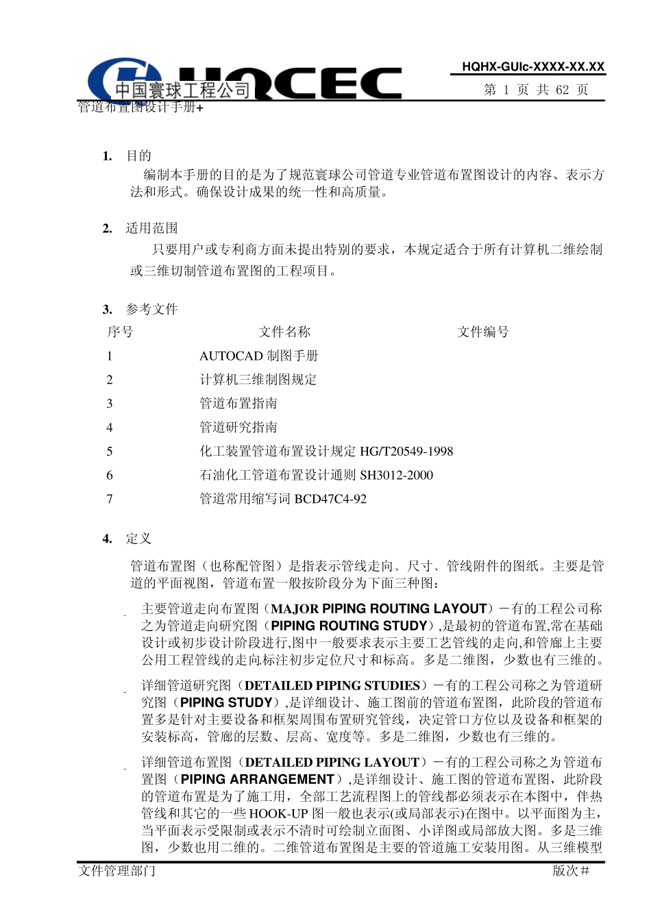 管道布置图学习手册_第3页