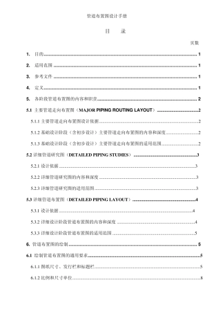 管道布置图学习手册