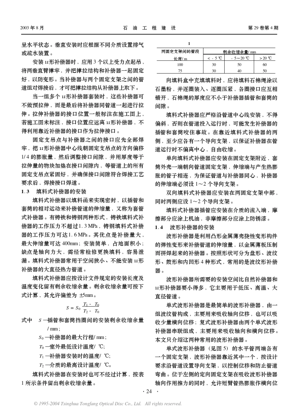 管道常用补偿器的安装方法_第3页