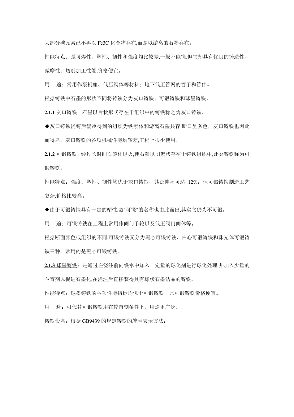 管道常用金属材料_第2页