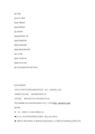 管道常用金属材料