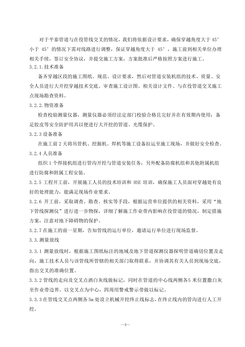 管道并行交叉施工方案_第3页