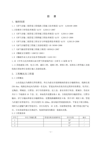 管道并行交叉施工方案