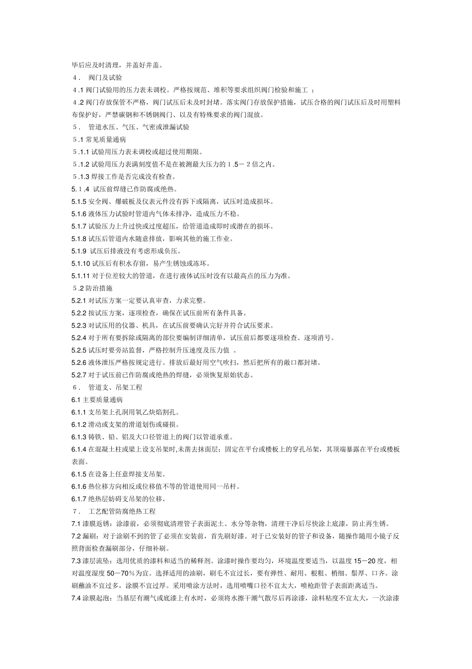 管道常见工程质量通病及其防治_第2页