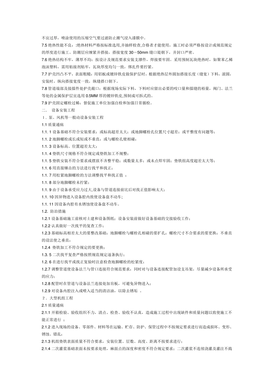 管道常见工程质量通病及其防治_第3页