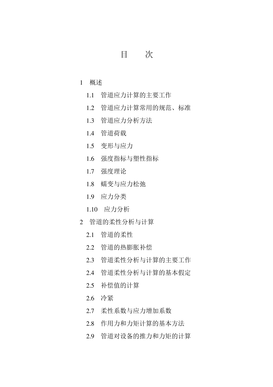 管道应力分析和计算.._第2页