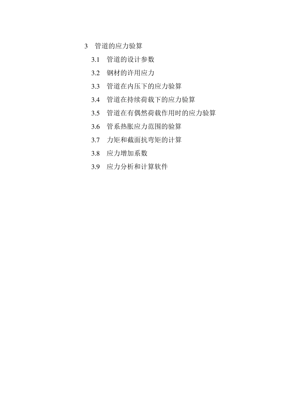 管道应力分析和计算_第3页