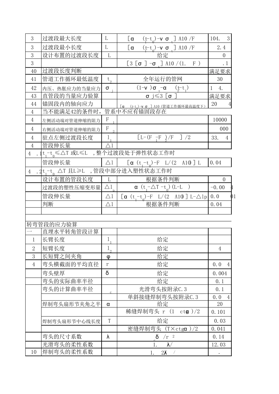 管道应力计算_第2页