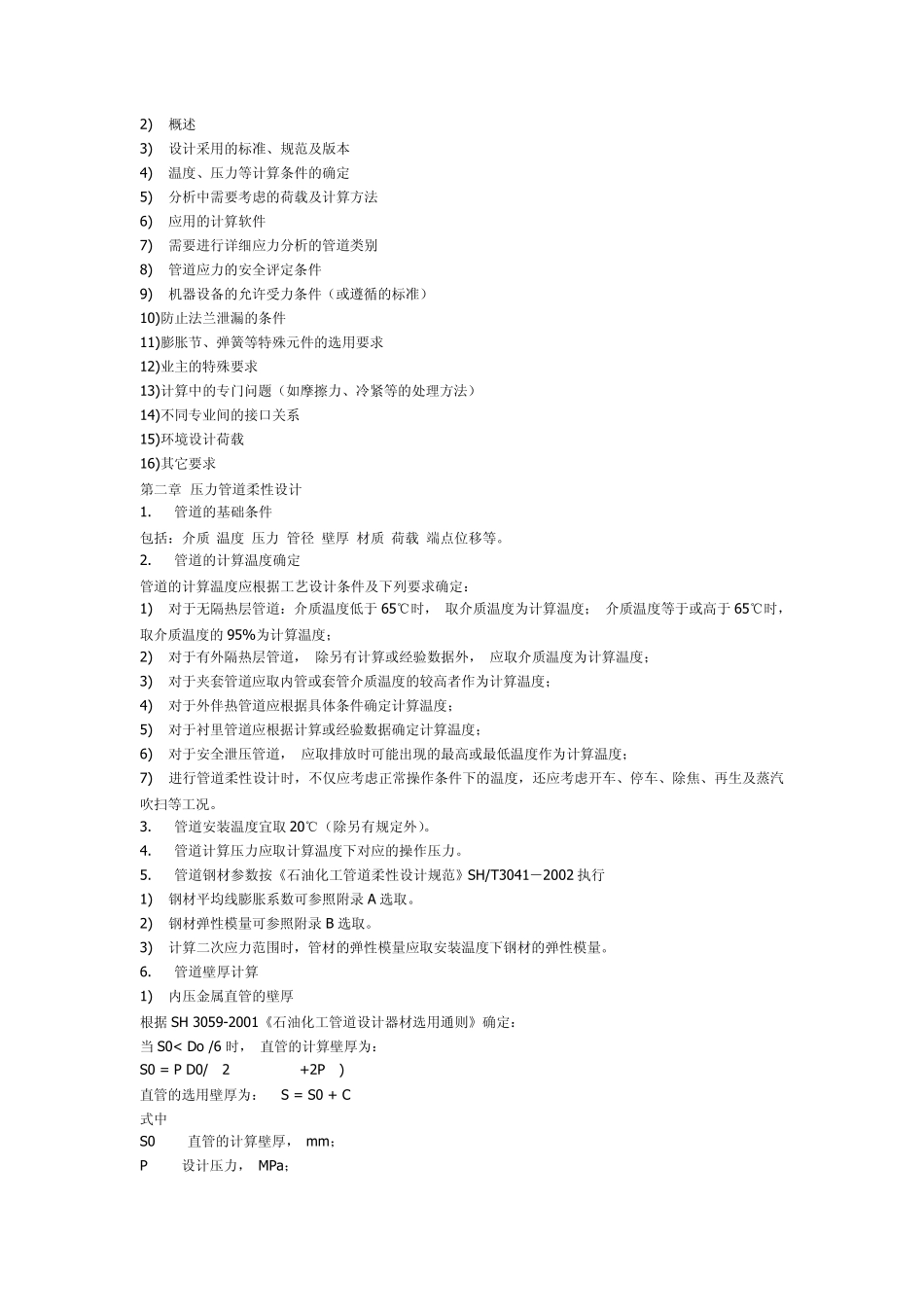 管道应力计算指导_第2页