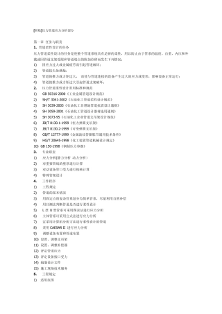 管道应力计算指导