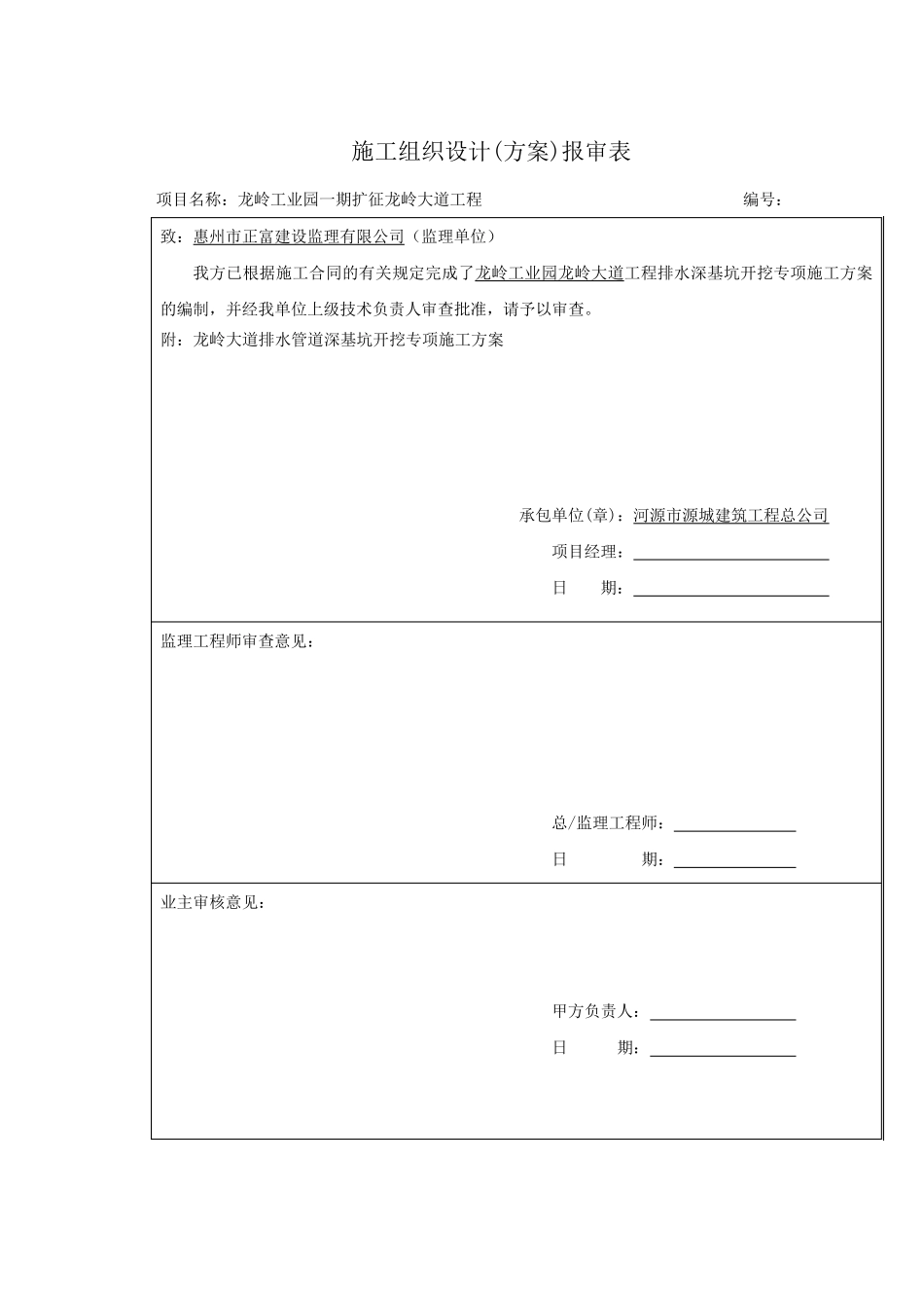 管道开挖专项施工方案_第2页